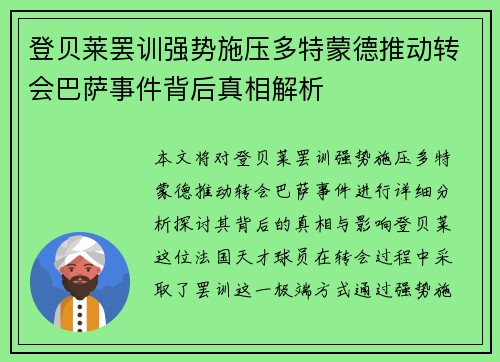 登贝莱罢训强势施压多特蒙德推动转会巴萨事件背后真相解析 登贝莱罢训强势施压多特蒙德推动转会巴萨事件背后真相解析