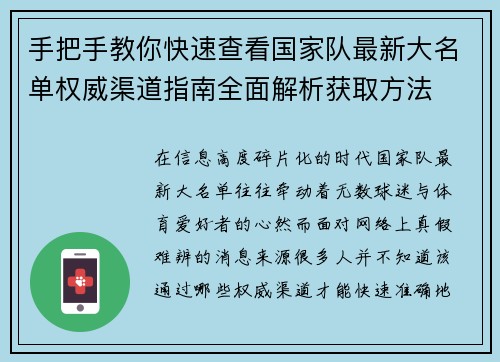 手把手教你快速查看国家队最新大名单权威渠道指南全面解析获取方法