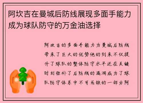 阿坎吉在曼城后防线展现多面手能力成为球队防守的万金油选择